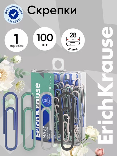 Скрепки металлические с виниловым покрытием ErichKrause Navy, 28 мм