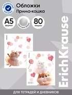 Набор обложек для тетрадей ErichKrause Prima Cat, 12 штук, 80 мкм, 212×347 мм, МИКС - фото 809668840