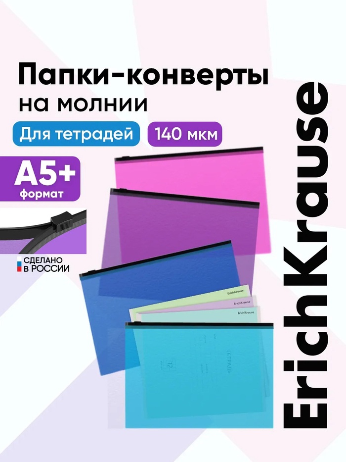 Zip-пакет A5 + ErichKrause Fizzy Vivid, полупрозрачный, пластиковый, МИКС