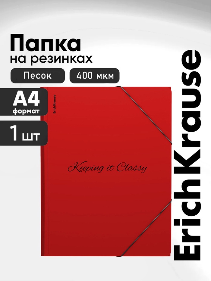 Папка А4 на резинках ErichKrause Classic Phrases, пластик, красная
