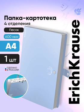 Папка-картотека А4 ErichKrause Matt Pastel Bloom, 4 отделения, пластиковая, лаймовая 11028554