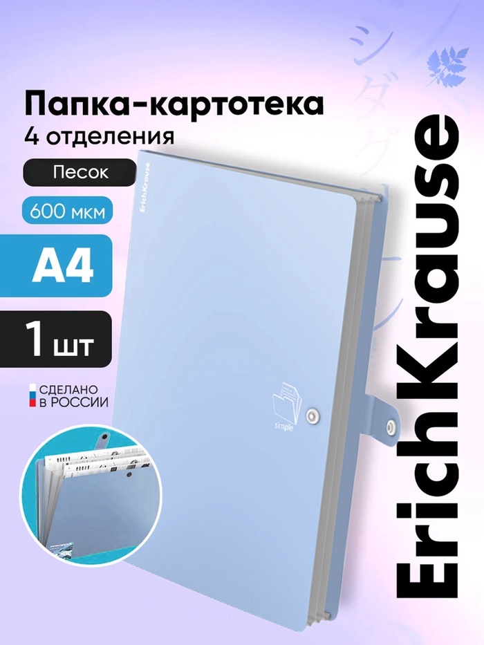 Папка-картотека А4 4 отд, ErichKrause Matt Pastel Bloom, пластик, лайм