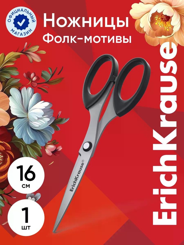 Ножницы ErichKrause Top Model, 16 см, чёрный