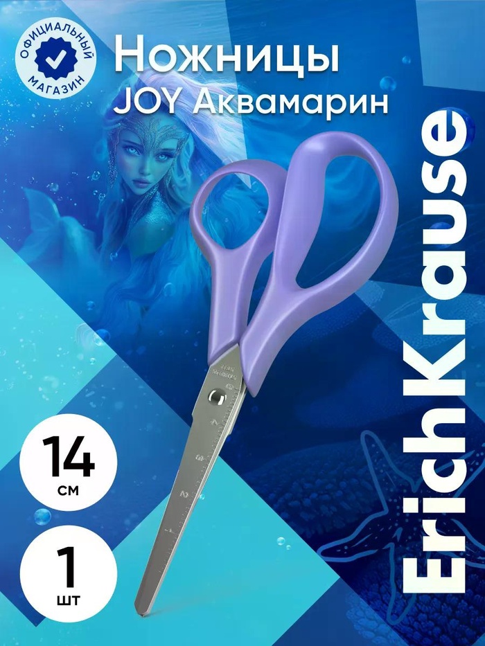 Ножницы ErichKrause JOY Aquamarine, 14 см, сиреневый - Фото 1