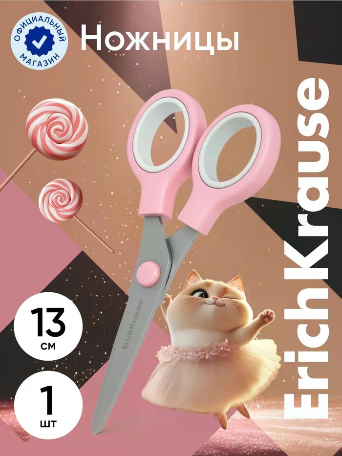 Ножницы 13см, ErichKrause Junior Prima Cat, розовый. блистер