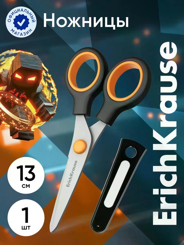 Ножницы 13см, ErichKrause Junior Protect Mine Block, с чехлом и стикером, черный, блистер