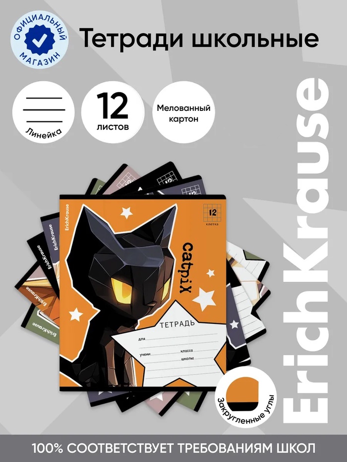 Тетрадь 12 листов в линейку ErichKrause CatPix, МИКС