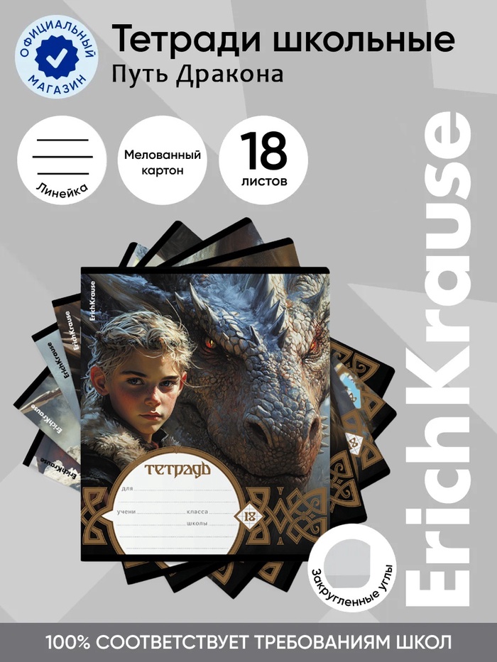 Тетрадь 18л лин ErichKrause Dragon Quest, обл.мел.кар., МИКС
