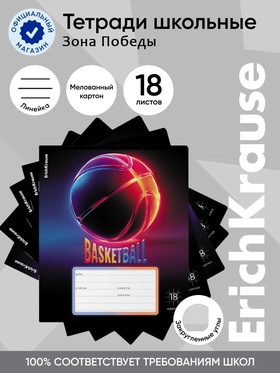 Тетрадь 18 листов в линейку ErichKrause Win Zone, МИКС