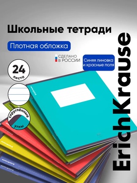 Тетрадь 24 листа в линейку ErichKrause Unicolor Bright, МИКС