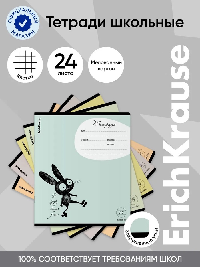Тетрадь 24 листа в клетку ErichKrause Funny Bunny, МИКС