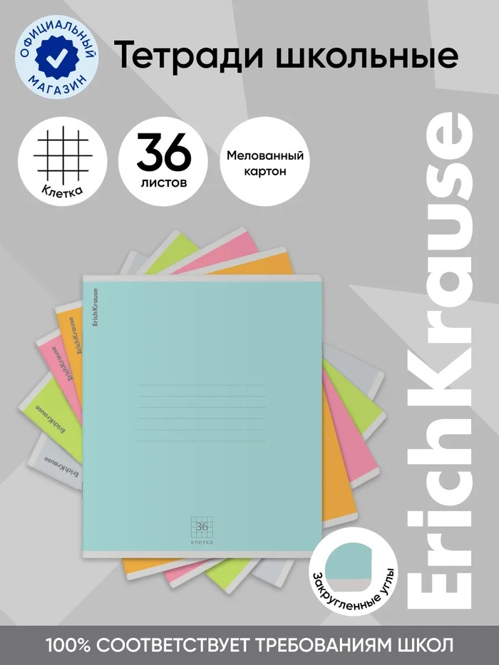 Тетрадь 36л кл ErichKrause Nature Colors, обл.мел.кар., МИКС