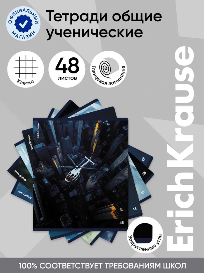 Тетрадь 48 листов в клетку ErichKrause Top View, МИКС