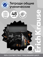 Тетрадь 48 листов в клетку ErichKrause Urban Lights, МИКС (5 шт) - фото 809669246