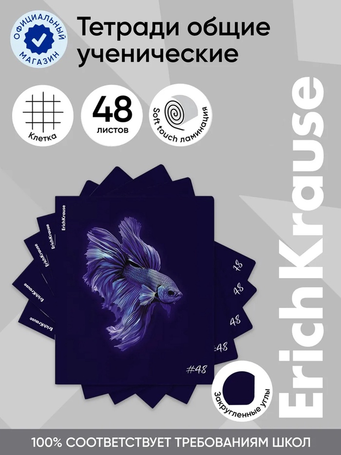 Тетрадь 48 листов в клетку ErichKrause Indigo, софт-тач, МИКС
