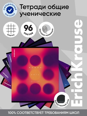 Тетрадь 96 листов в клетку ErichKrause Misty, МИКС