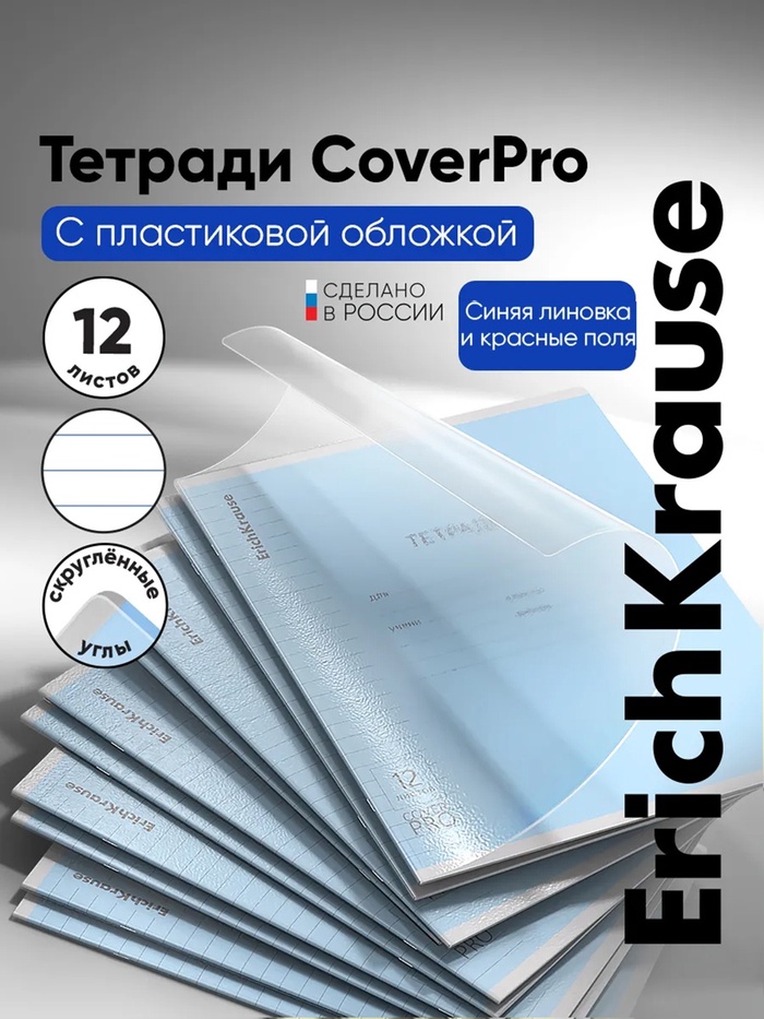 Тетрадь 12 листов в линейку ErichKrause CoverPro fizzy, голубая - Фото 1