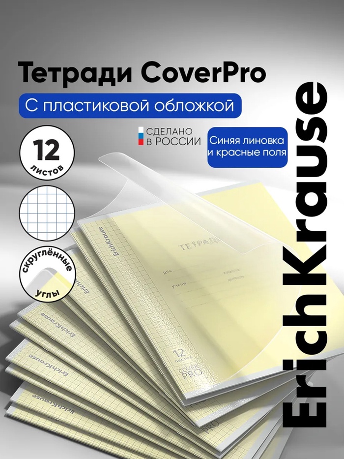 Тетрадь 12 листов в клетку ErichKrause CoverPro fizzy, жёлтая - Фото 1