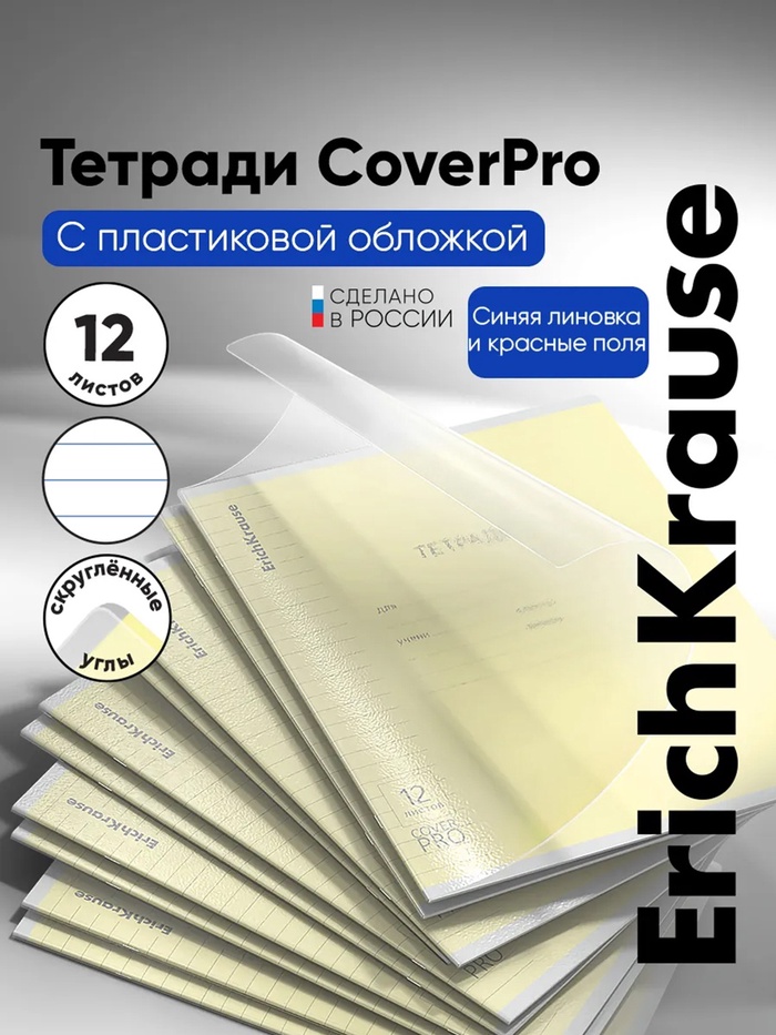 Тетрадь 12л лин ErichKrause CoverPro fizzy, обл.пластик., желтая
