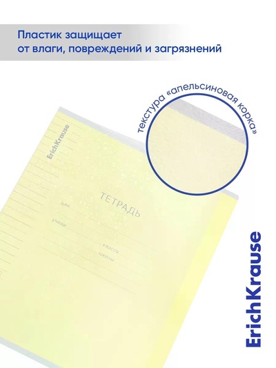 Тетрадь 12 листов в линейку ErichKrause CoverPro fizzy, жёлтая