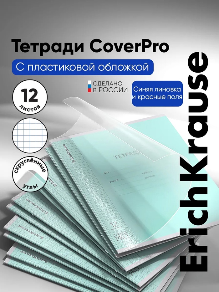 Тетрадь 12 листов в клетку ErichKrause CoverPro fizzy, бирюзовая