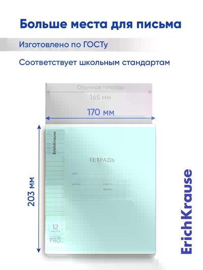 Тетрадь 12 листов в линейку ErichKrause CoverPro fizzy, бирюзовая