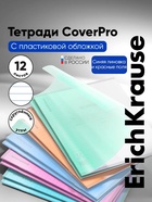 Тетрадь 12 листов в линейку ErichKrause CoverPro matt Dream, МИКС (10 шт) - фото 809669460