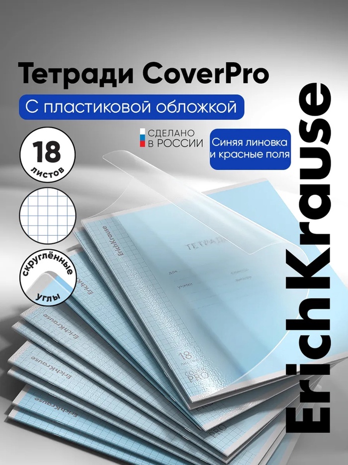 Тетрадь 18 листов в клетку ErichKrause CoverPro fizzy, голубая - Фото 1