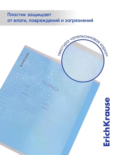 Тетрадь 18 листов в линейку ErichKrause CoverPro fizzy, голубая