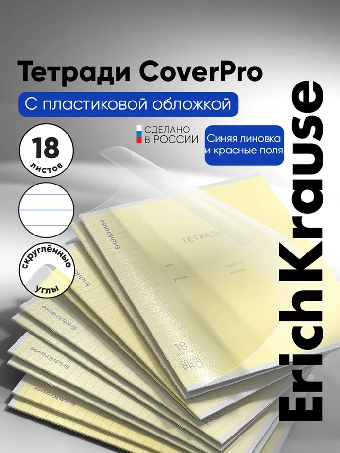 Тетрадь 18л лин ErichKrause CoverPro fizzy, обл.мел.кар., желтая