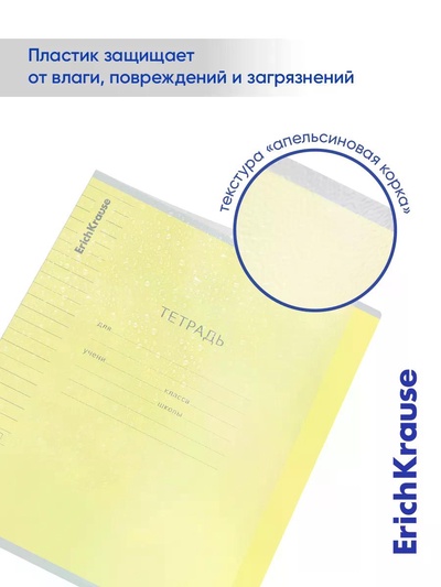 Тетрадь 18 листов в линейку ErichKrause CoverPro fizzy, жёлтая