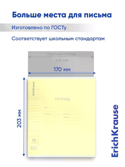 Тетрадь 18 листов в линейку ErichKrause CoverPro fizzy, жёлтая