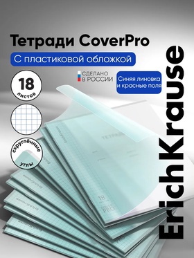 Тетрадь 18 листов в клетку ErichKrause CoverPro fizzy, бирюзовая