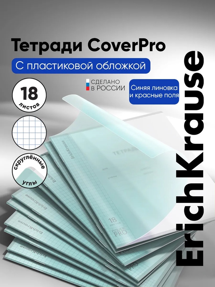 Тетрадь 18 листов в клетку ErichKrause CoverPro fizzy, бирюзовая - Фото 1