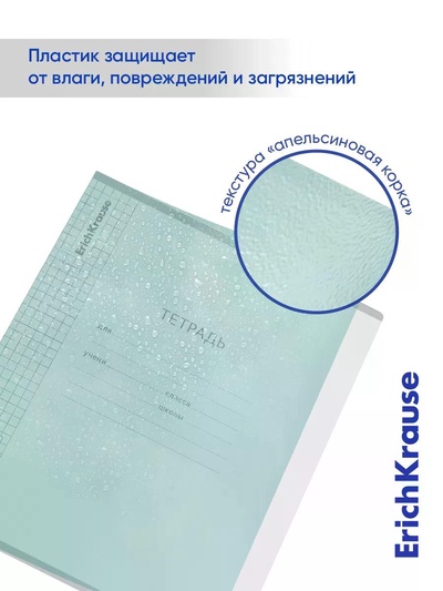 Тетрадь 18 листов в клетку ErichKrause CoverPro fizzy, бирюзовая