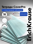 Тетрадь 18 листов в линейку ErichKrause CoverPro fizzy, бирюзовая - Фото 1