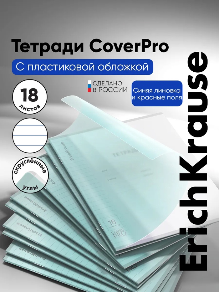 Тетрадь 18 листов в линейку ErichKrause CoverPro fizzy, бирюзовая - Фото 1