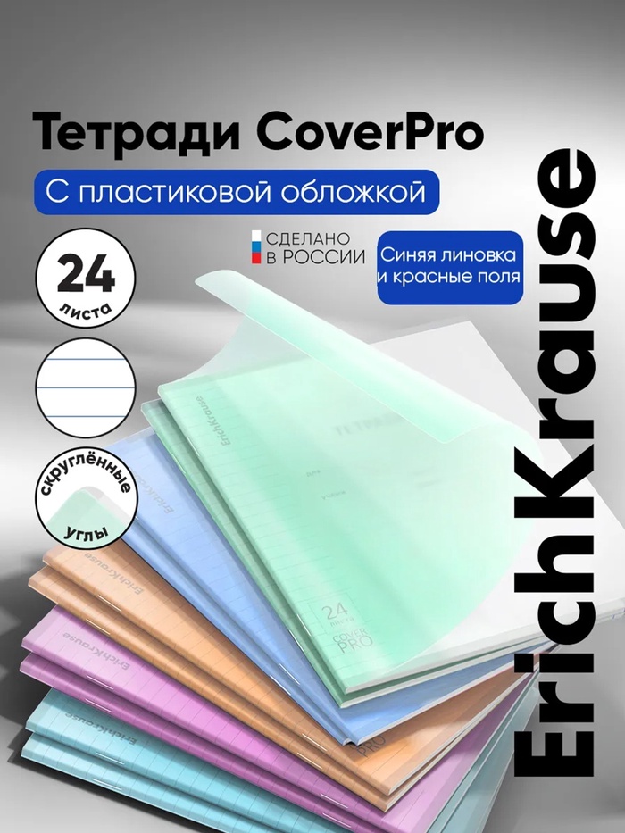 Тетрадь 24 листа в линейку ErichKrause CoverPro matt Dream, МИКС