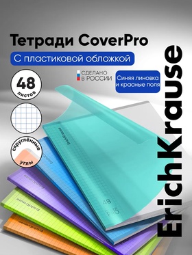 Тетрадь 48 листов в клетку ErichKrause CoverPro matt Pulse, МИКС
