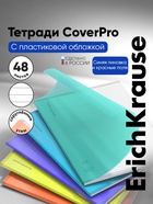 Тетрадь 48 листов в линейку ErichKrause CoverPro matt Pulse, МИКС 11028658 - фото 10128701