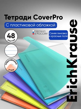 Тетрадь 48 листов в линейку ErichKrause CoverPro matt Pulse, МИКС