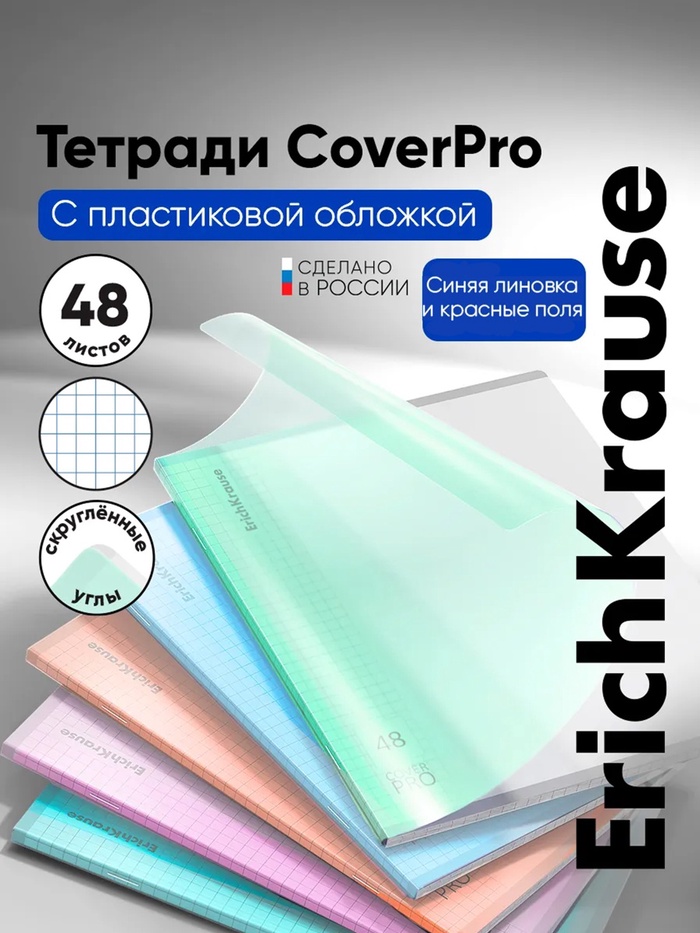 Тетрадь 48л кл ErichKrause CoverPro matt Dream, обл.пластик