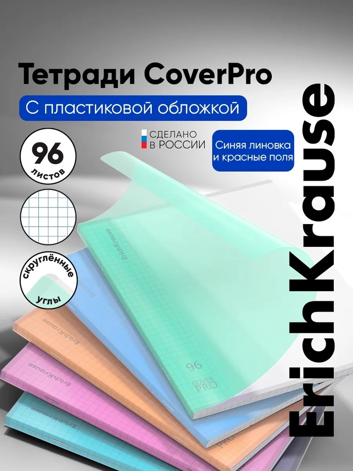 Тетрадь 96л кл ErichKrause CoverPro matt Dream, обл.пластик., МИКС