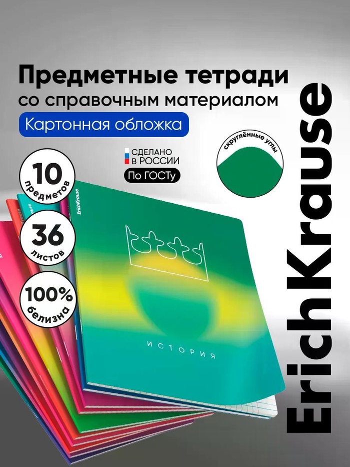 Компл тетр 10шт 36л кл/лин ErichKrause Gradient, обл.мел.картон