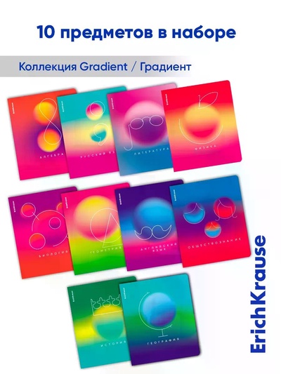 Комплект тетрадей 36 листов в клетку/линейку ErichKrause Gradient, 10 штук