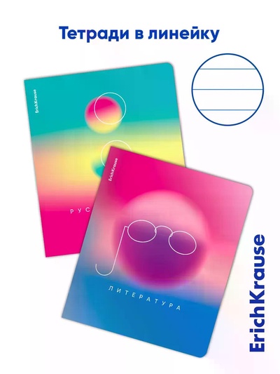 Комплект тетрадей 36 листов в клетку/линейку ErichKrause Gradient, 10 штук