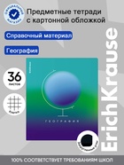 Тетрадь 36 листов в клетку «География» ErichKrause Gradient  (артикул 11028669)  большой выбор товаров оптом и в розницу по низким ценам с доставкой