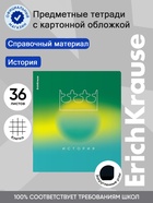 Тетрадь 36 листов в клетку «История» ErichKrause Gradient 11028671