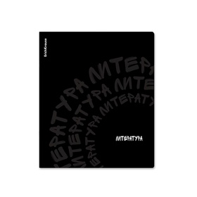 Тетрадь 48 листов в линейку «Литература» ErichKrause Noir, софт-тач