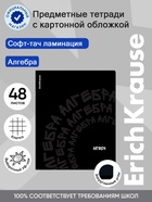 Тетрадь 48 листов в клетку «Алгебра» Erich Krause Noir, софт-тач 11028676
